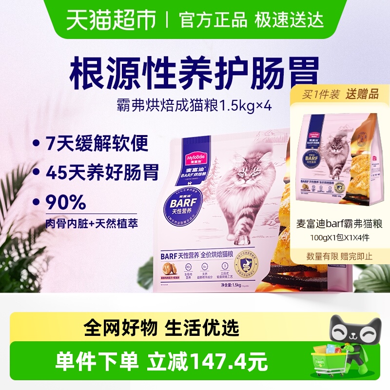 麦富迪全价低温烘焙鸡肉猫粮