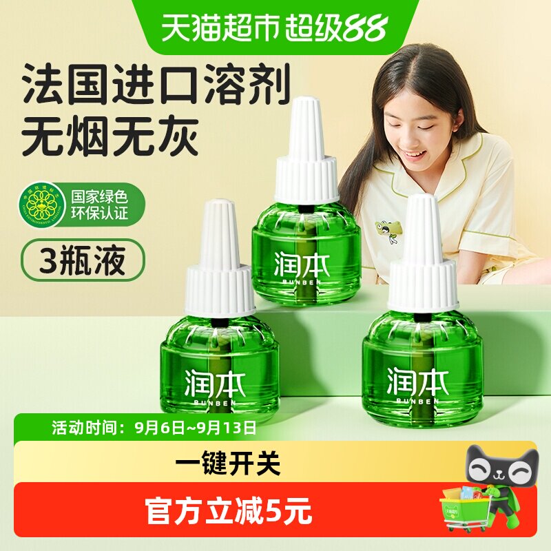 润本无味电热蚊香液45ml×3瓶图片