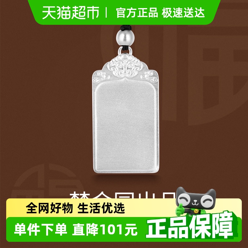 梦金园平安无事牌999足银吊坠