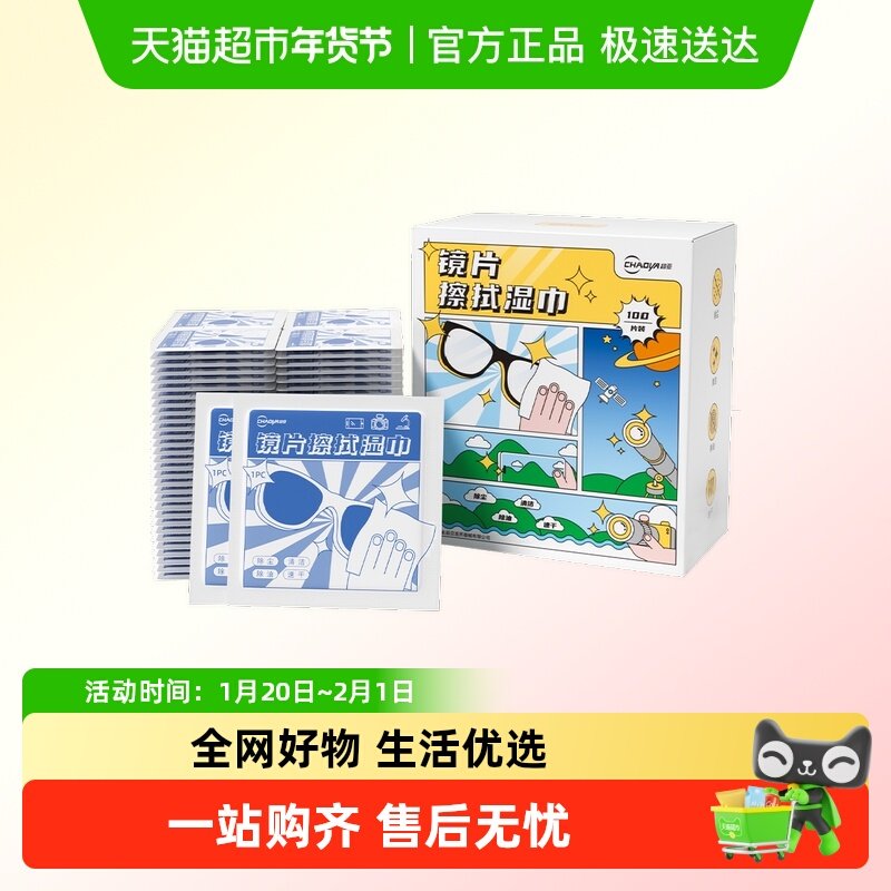 超亚眼镜清洁湿巾擦镜片防起雾眼镜布100片/盒一次性手机屏幕擦拭,汽车用品/电子/清洗/改装,防雾湿巾,淘宝优惠券,粉丝福利购,淘宝优惠卷