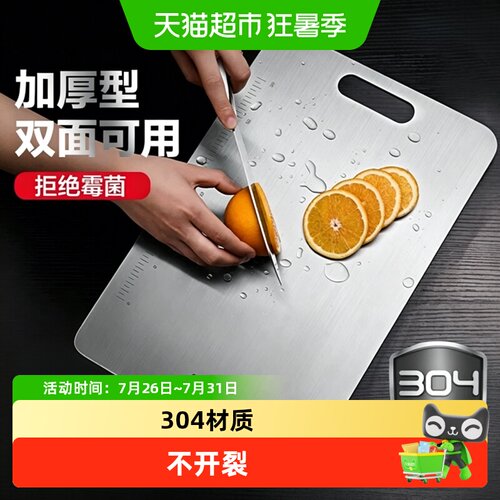 爱仕达304不锈钢切菜板加厚砧板