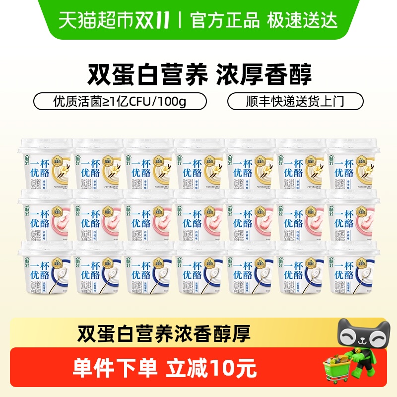 伊利原味白桃玫瑰酸奶