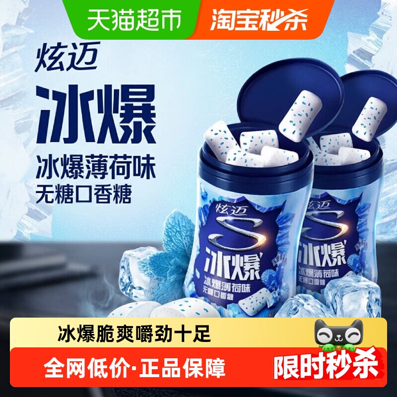 炫迈冰爆薄荷味脆皮无糖口香糖果薄荷持久清新口气网红休闲零食品
