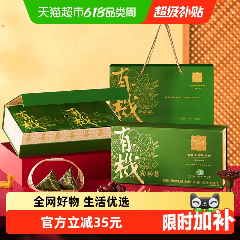 五芳斋粽子礼盒传世臻锦韵有机礼品粽1240克端午送礼嘉兴特产粽子