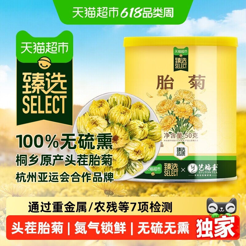猫超臻选桐乡精选胎菊王头茬采摘正宗菊花茶搭枸杞金银花