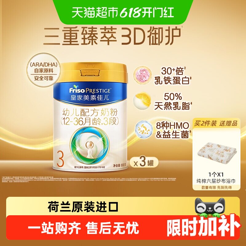 皇家美素佳儿3段800g*3罐装
