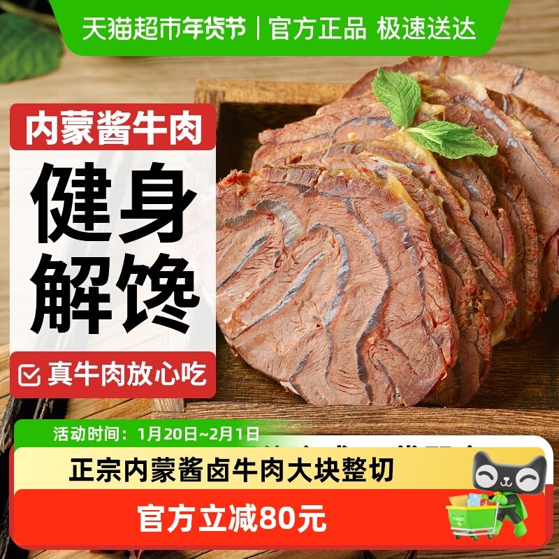 蒙时代酱牛肉即食牛肉内蒙古真空熟食健身休闲零食出行聚餐下酒菜,零食/坚果/特产,牛肉类,淘宝优惠券,粉丝福利购,淘宝优惠卷
