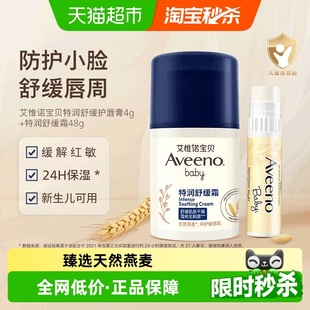 防护面霜48g 滋润保湿 Aveeno 艾惟诺婴儿宝宝多效滋润棒润唇膏4g