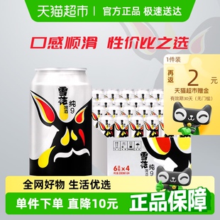 性价比之选 雪花啤酒纯9 9度拉格啤酒整箱新鲜爽口