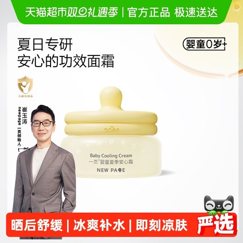 newpage一页清爽补水儿童面霜