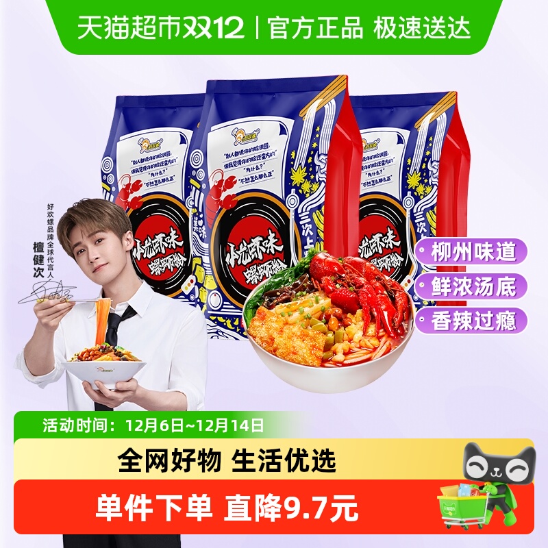 好欢螺小龙虾味柳州螺蛳粉