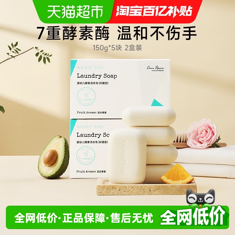 wickle洗衣皂150g×10块