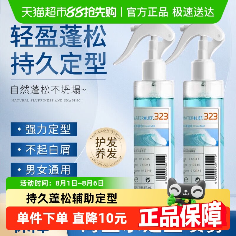 海洋盐水定型喷雾自然蓬松头发发型造型强力定型男女发胶啫喱水