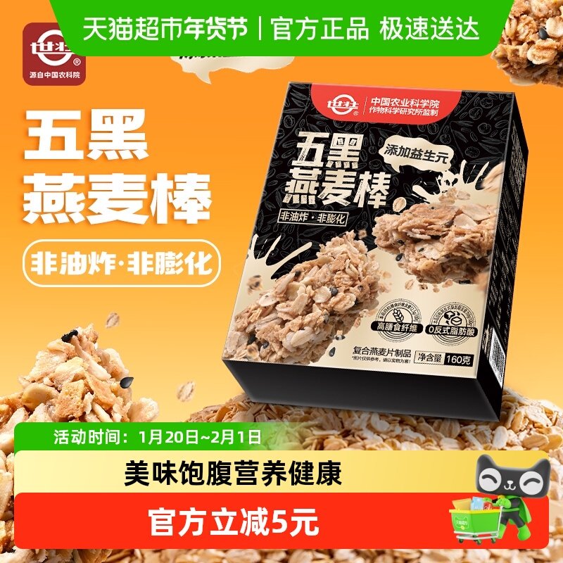 世壮中国农科院五黑燕麦棒养发养颜五黑食材办公室常备五黑能量棒,咖啡/麦片/冲饮,多谷物麦片,淘宝优惠券,粉丝福利购,淘宝优惠卷