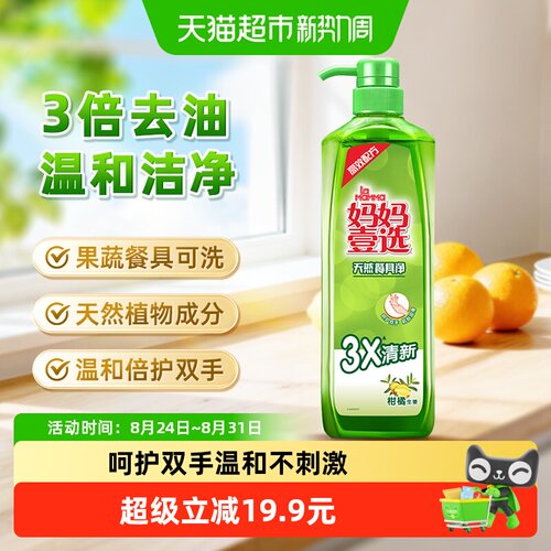 妈妈壹选泵头洗洁精温和800g