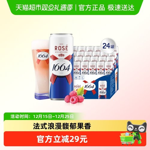 1664桃红覆盆子风味啤酒两箱囤货