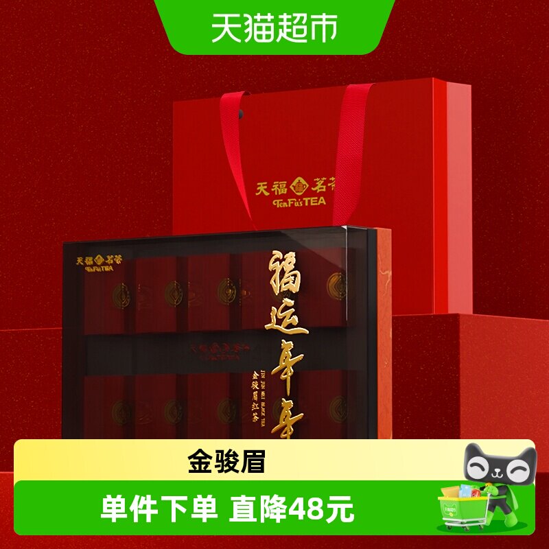 天福茗茶福运年年金骏眉武夷产区红茶伴手礼节日送礼礼盒装200g