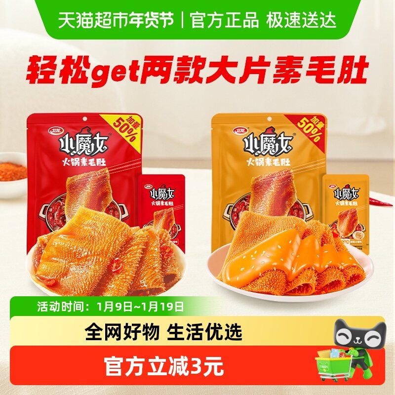 【加量不加价】卫龙小魔女大片素毛肚香辣麻酱味魔芋爽225g*2零食