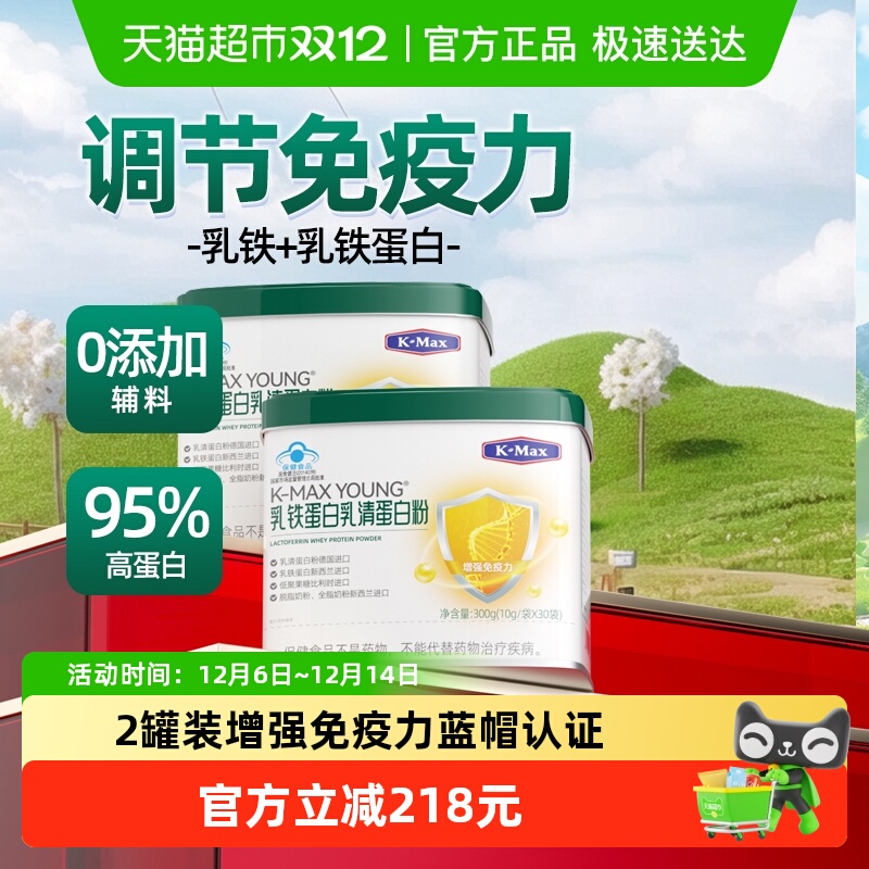 康麦斯免疫力提升乳铁蛋白粉正品