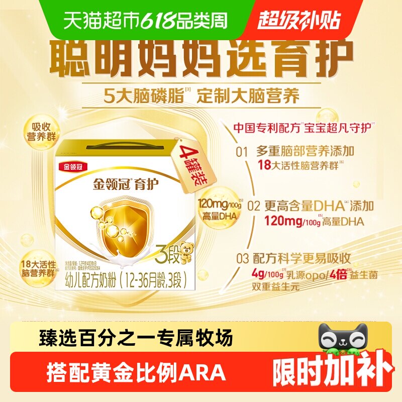 伊利金领冠育护3段1200g&times;4盒1-3岁婴幼儿奶粉DHA+5大脑磷脂群