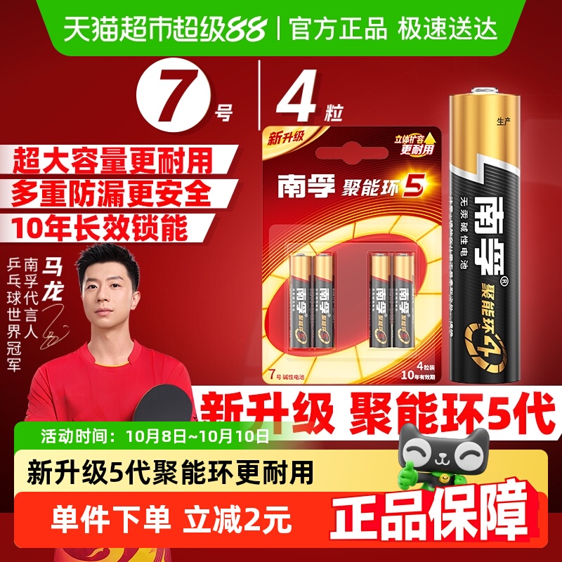 南孚7号碱性电池4粒挂卡装