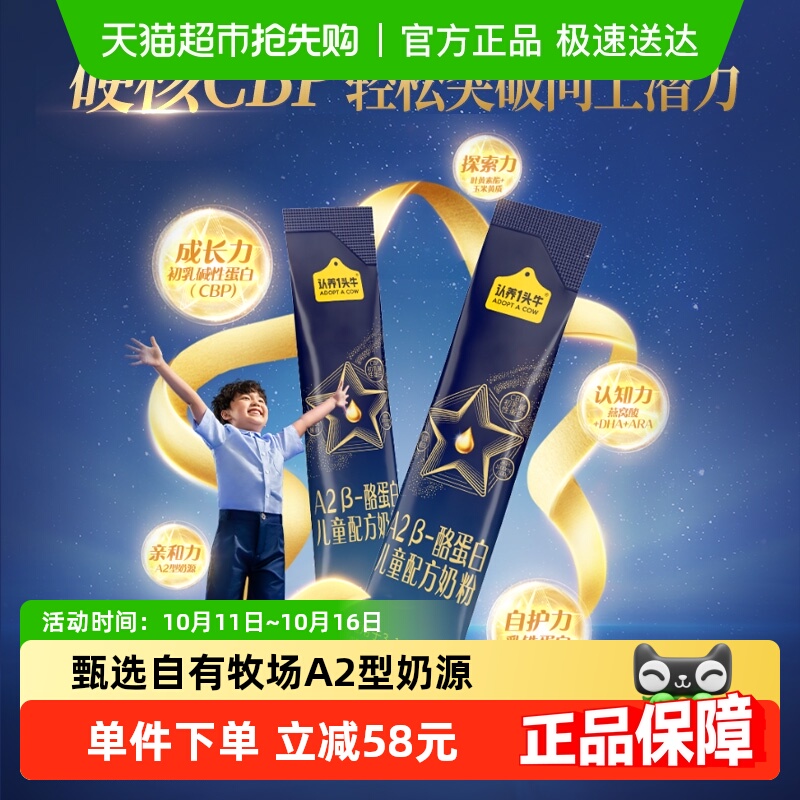 详情领优惠认养一头牛A2儿童成长配方奶粉25g*3条三岁以上四段