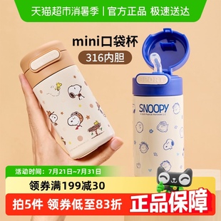 史努比口袋保温杯迷你吸管小水杯子女随身便携儿童学生316不锈钢