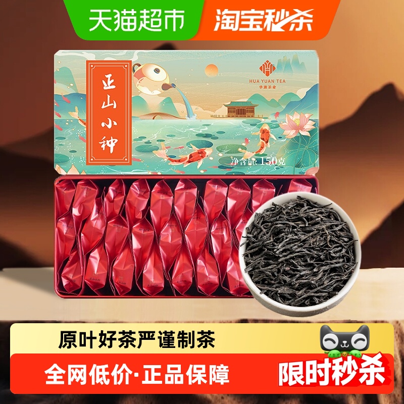 华源武夷山红茶正山小种