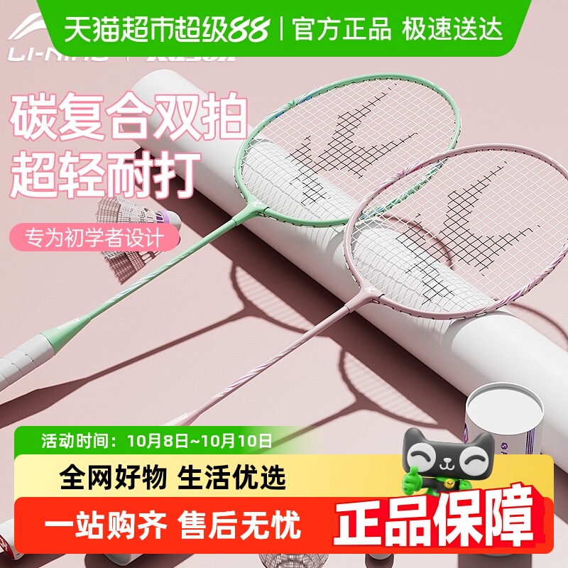 李宁凯胜羽毛球拍正品碳铝款入门级男双拍进攻型碳纤维超轻女单拍
