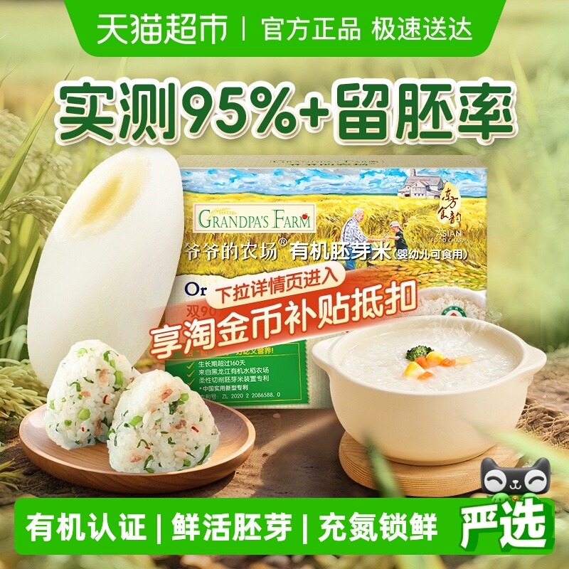 爷爷的农场胚芽米婴幼儿食品