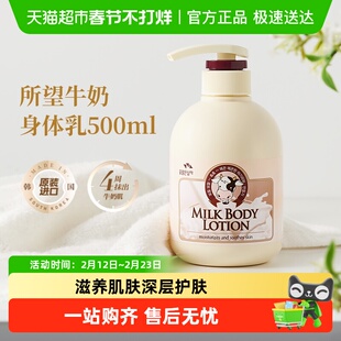 所望韩国牛奶身体乳保湿精华干燥补水润肤乳持久留香身体乳