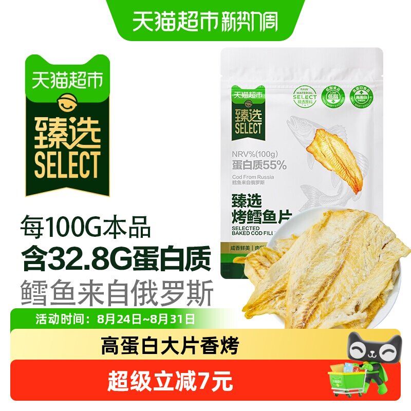 猫超臻选烤鳕鱼片40g休闲小零食高蛋白低脂即食海味