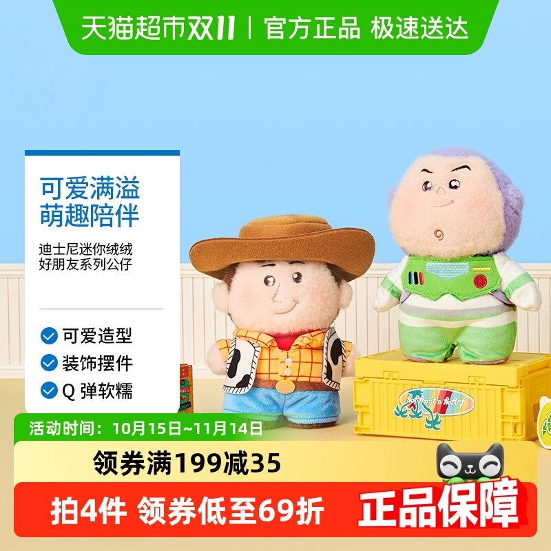 名创优品迪士尼毛绒公仔