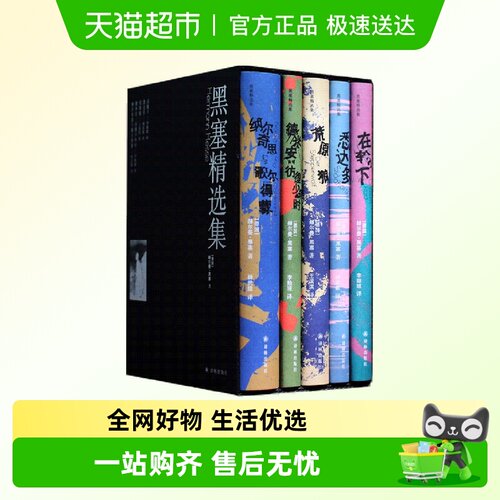 黑塞精选集悉达多在轮下