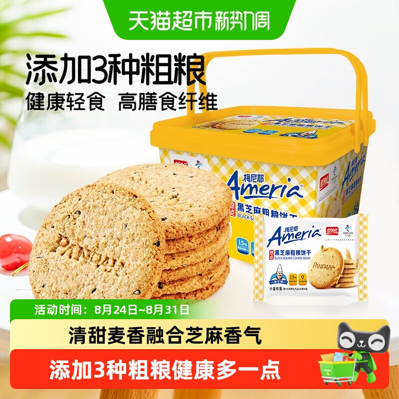 盼盼梅尼耶黑芝麻粗粮饼干早餐整箱代餐送礼盒午茶休闲零食品小吃