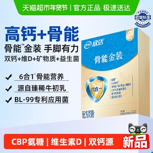 伊利欣活骨能金装奶粉双钙源CBP氨糖老人配方奶粉高营养无蔗糖