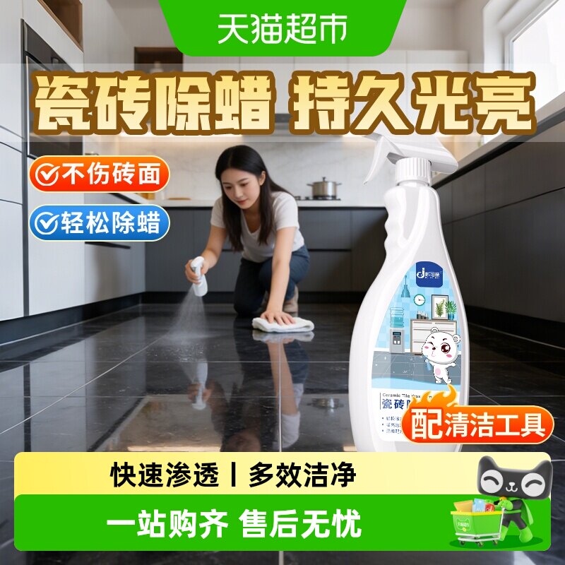 嘟可亲瓷砖专用除蜡剂地砖清洁图片
