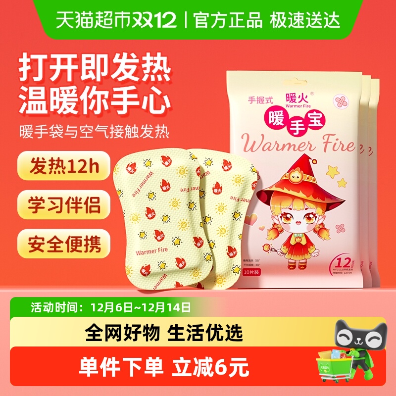 暖火暖火手握自发热暖手袋暖手宝