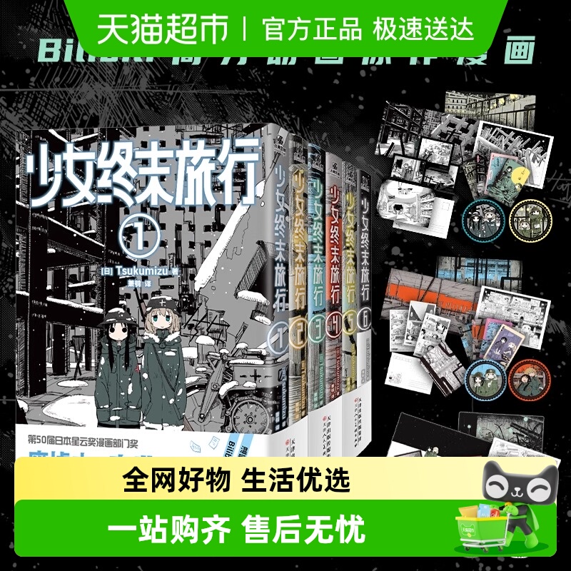 少女终末旅行漫画1-6册