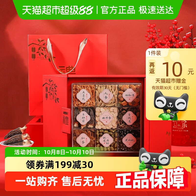 半山农人参石斛红参金线莲羊肚菌姬松茸滋补养生中秋礼盒送礼长辈