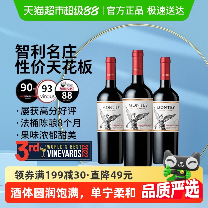蒙特斯montes经典系列赤霞珠干红葡萄酒750ml*3智利原瓶进口红酒