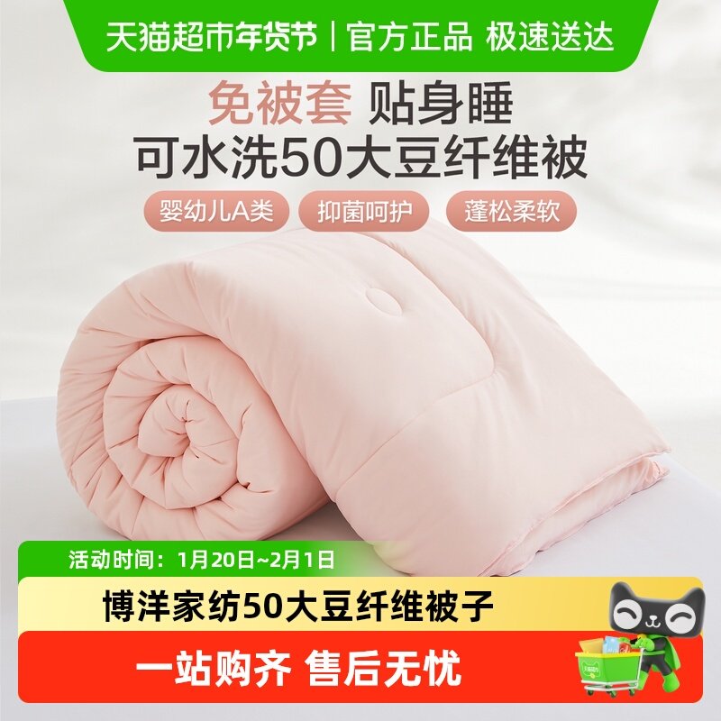 博洋家纺50大豆纤维被子加厚春秋被芯棉被保暖被芯学生宿舍冬被,床上用品,化纤被,淘宝优惠券,粉丝福利购,淘宝优惠卷