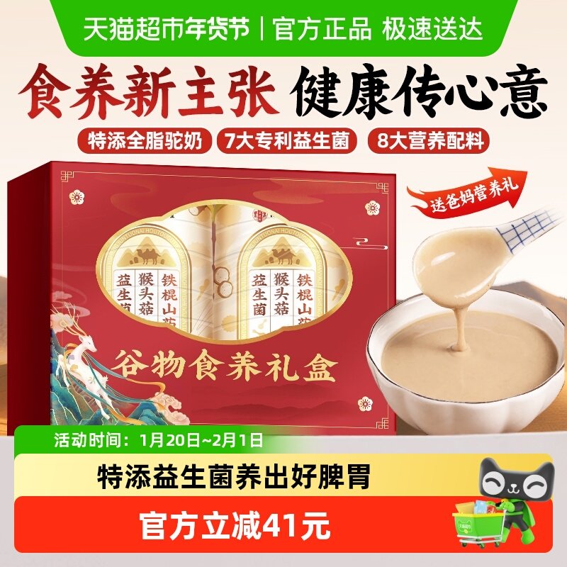 年货节礼盒】益生菌猴头菇铁棍山药粉猴头菇养胃春节送礼父母亲戚,咖啡/麦片/冲饮,天然粉粉食品,淘宝优惠券,粉丝福利购,淘宝优惠卷