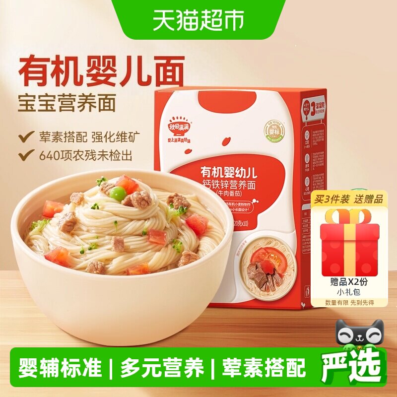 秋田满满有机碎碎面宝宝面条辅食图片