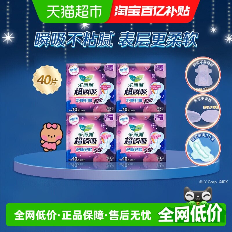 【下拉享大额优惠】花王乐而雅超瞬吸夜用护翼型卫生巾40片 - 实物图