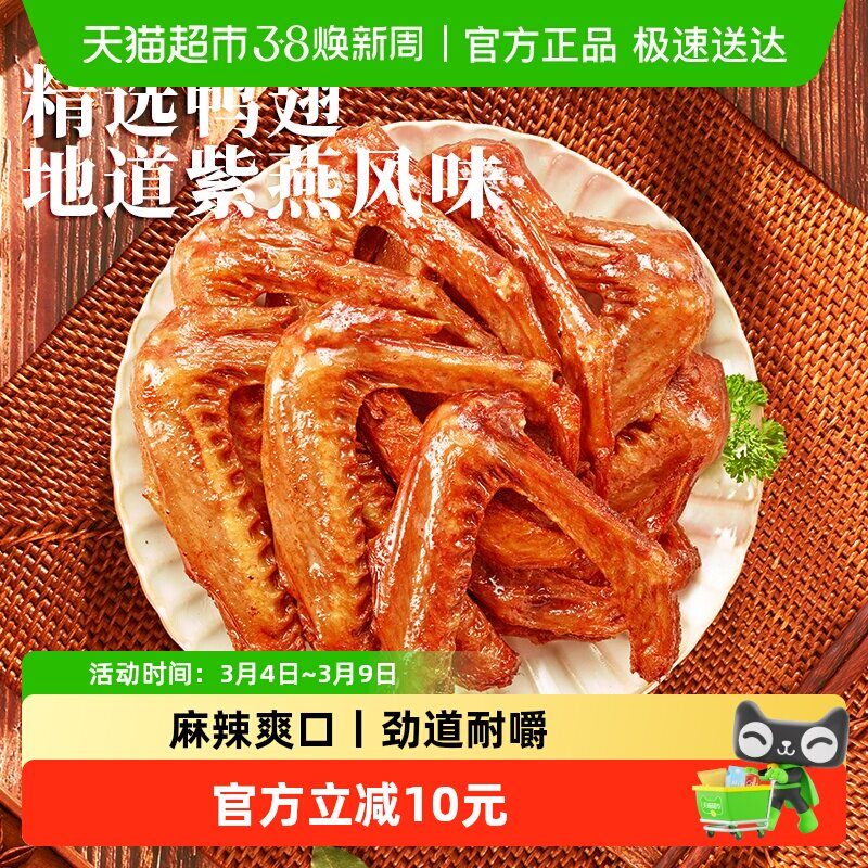 紫燕百味鸡麻辣双椒味鸭翅卤味休闲零食小吃夜宵辣味鸭肉熟食