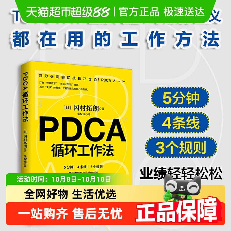 PDCA循环工作法冈村拓朗著