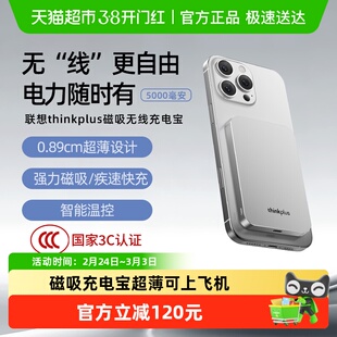 【新国标3C认证】联想thinkplus 磁吸充电宝超薄可上飞机高铁