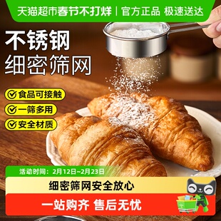 展艺不锈钢糖粉筛子面粉筛过筛网撒粉器过滤网可可粉家用烘焙工具