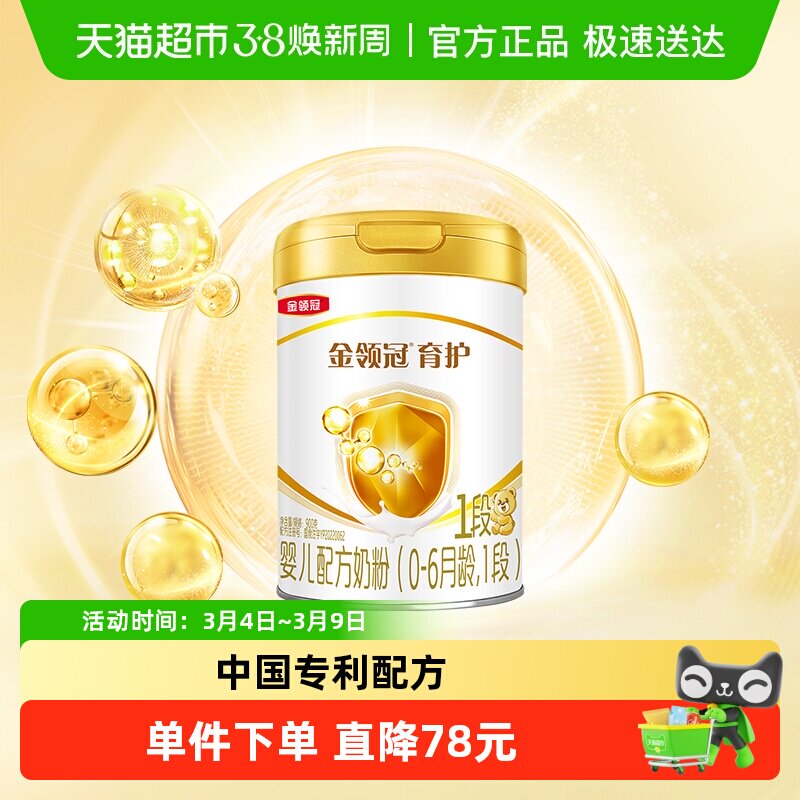 伊利金领冠婴幼儿奶粉金领冠育护1段900g&times;1罐0-6月婴儿配方奶粉